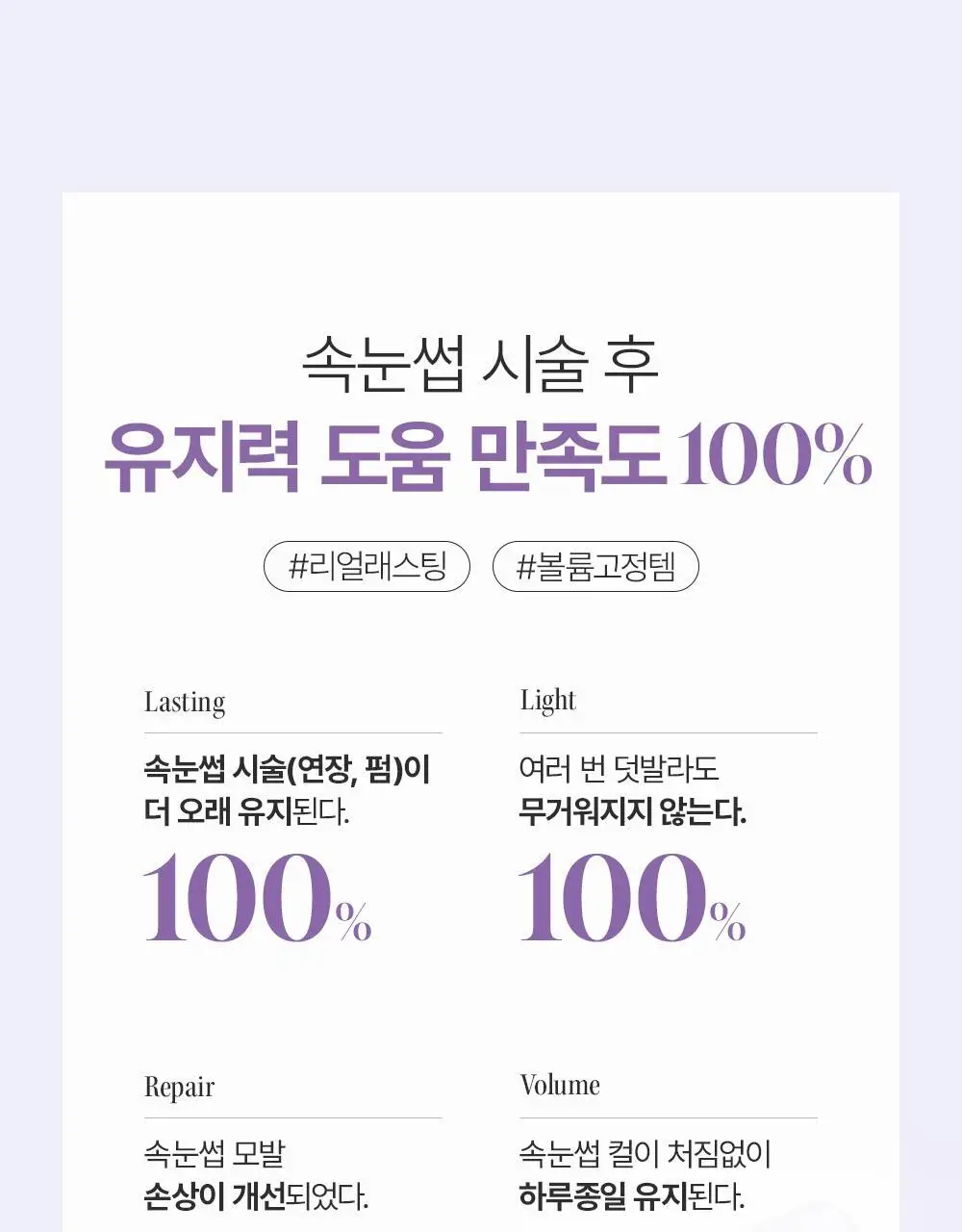 [속눈썹플럼퍼]달리프 글램 케어 앤 틴팅 아이래쉬 듀얼 세럼 상세페이지 16